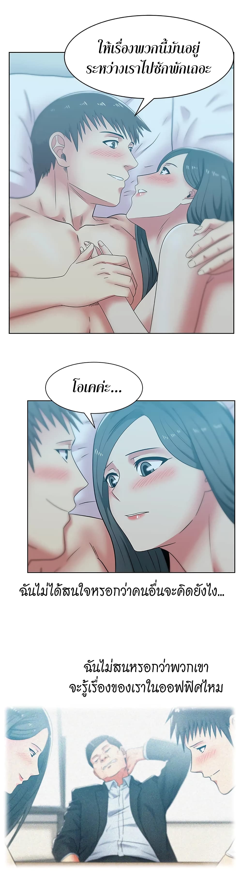 อ่านการ์ตูน My Wife’s Friend 38 ภาพที่ 18