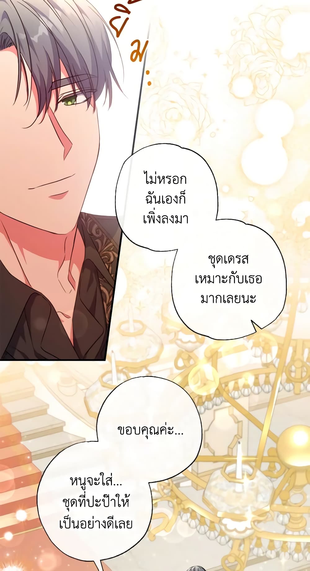 อ่านการ์ตูน A Saint Who Was Adopted by the Grand Duke 35 ภาพที่ 13