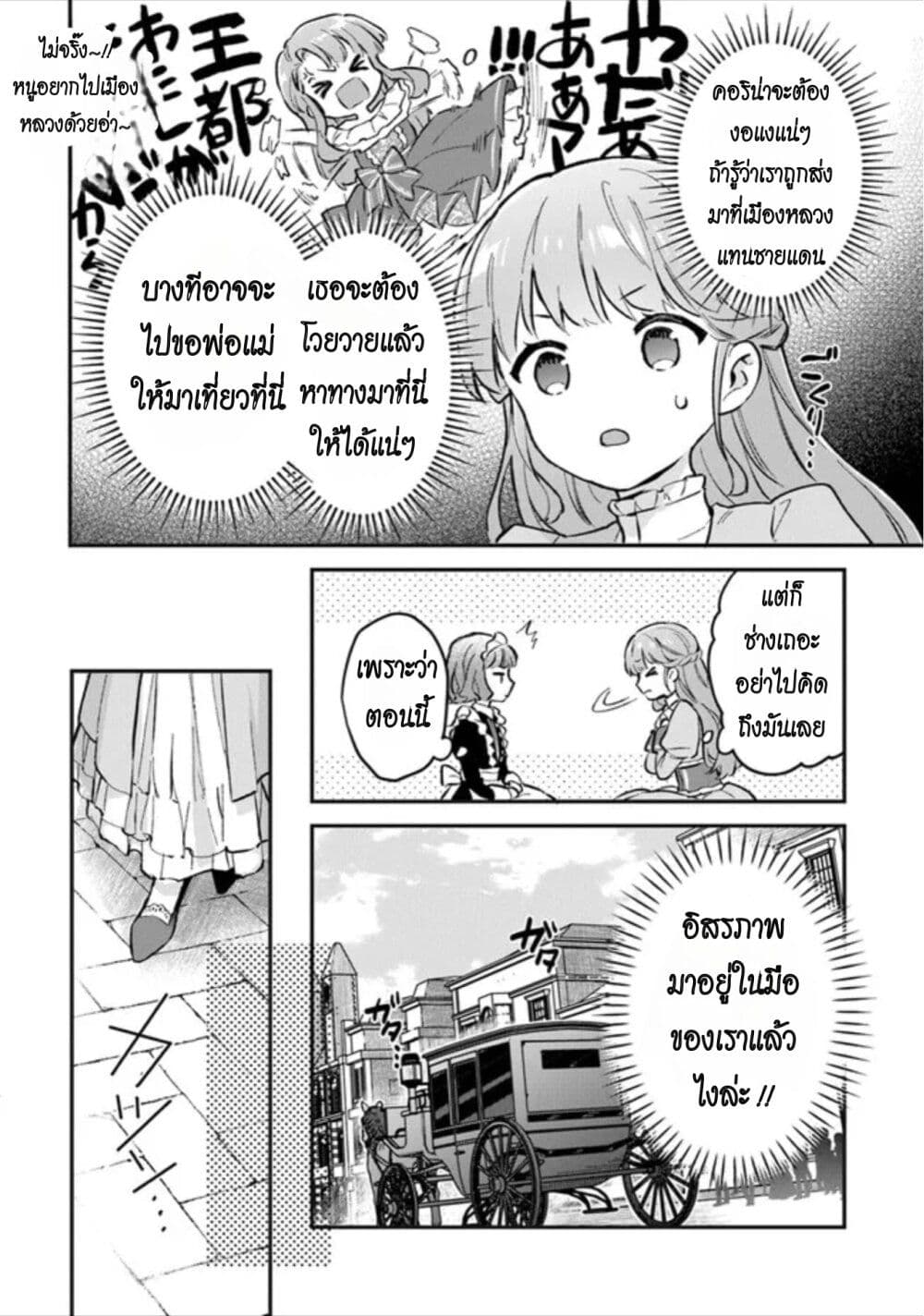 อ่านการ์ตูน An Incompetent Woman Wants to Be a Villainess ~The Daughter Who Married as a Substitute for Her Stepsister Didn’t Notice the Duke’s Doting~ 1 ภาพที่ 26