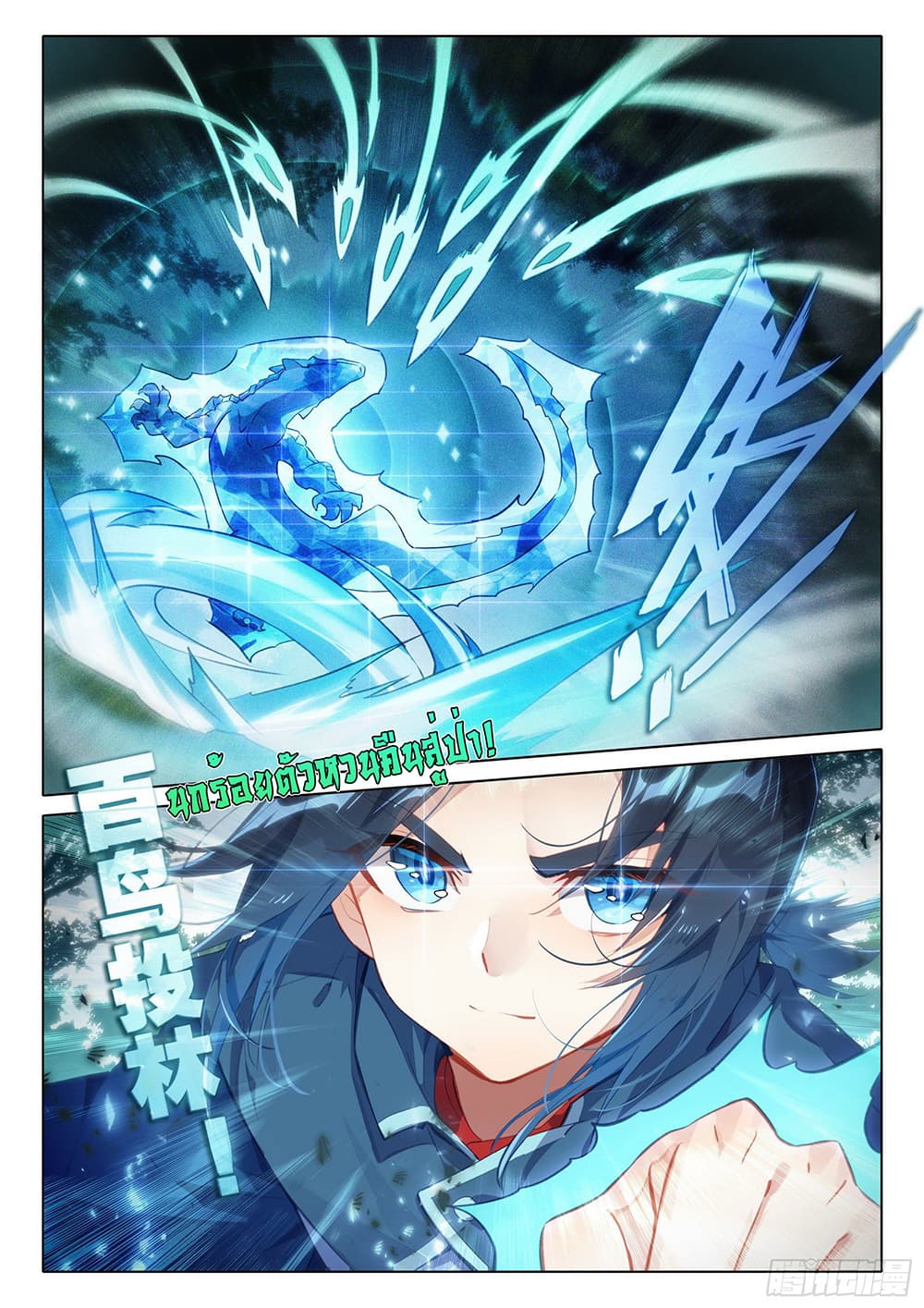 อ่านการ์ตูน Douluo Dalu 5 – Rebirth of Tang San 37 ภาพที่ 12