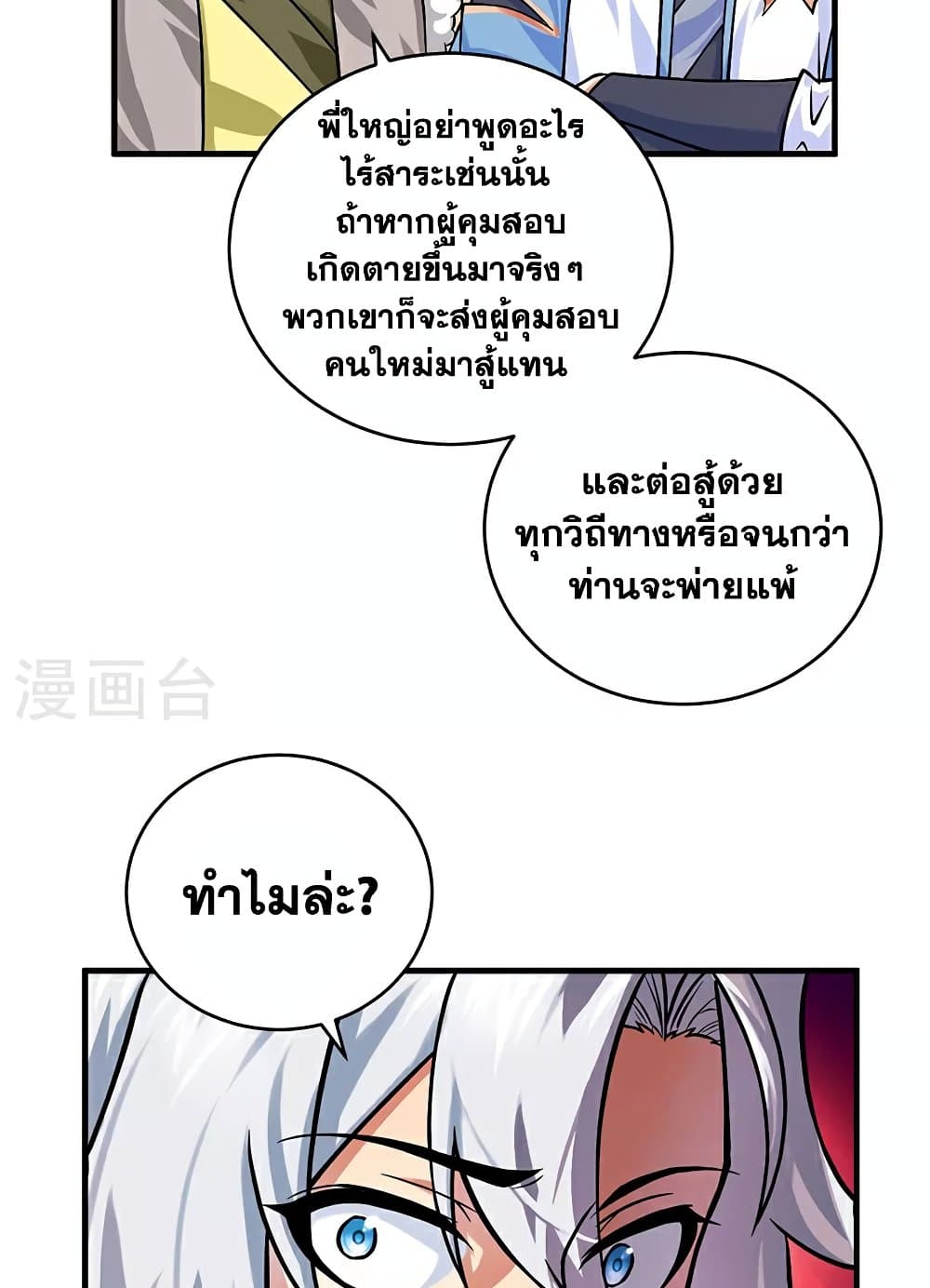 อ่านการ์ตูน WuDao Du Zun 593 ภาพที่ 41