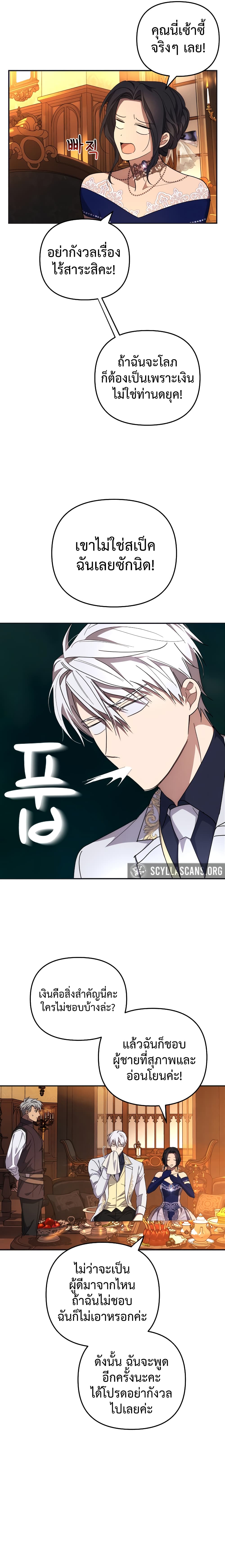 อ่านการ์ตูน I Seduced the Northern Duke 5 ภาพที่ 18