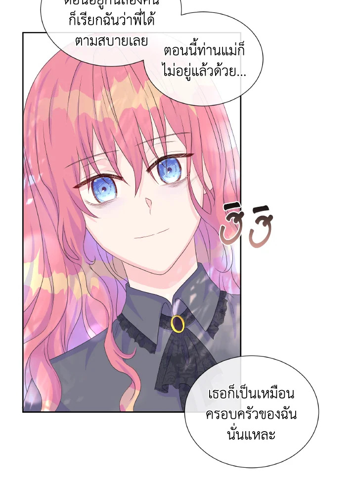 อ่านการ์ตูน Don’t Trust the Female Lead 11 ภาพที่ 18