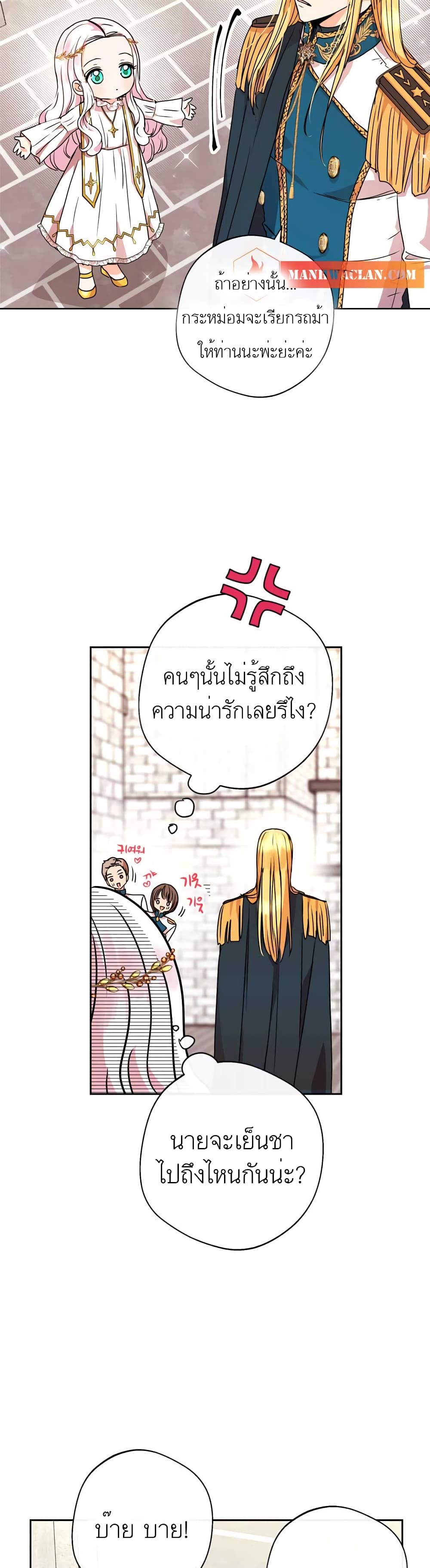 อ่านการ์ตูน Surviving as an Illegitimate Princess 5 ภาพที่ 4