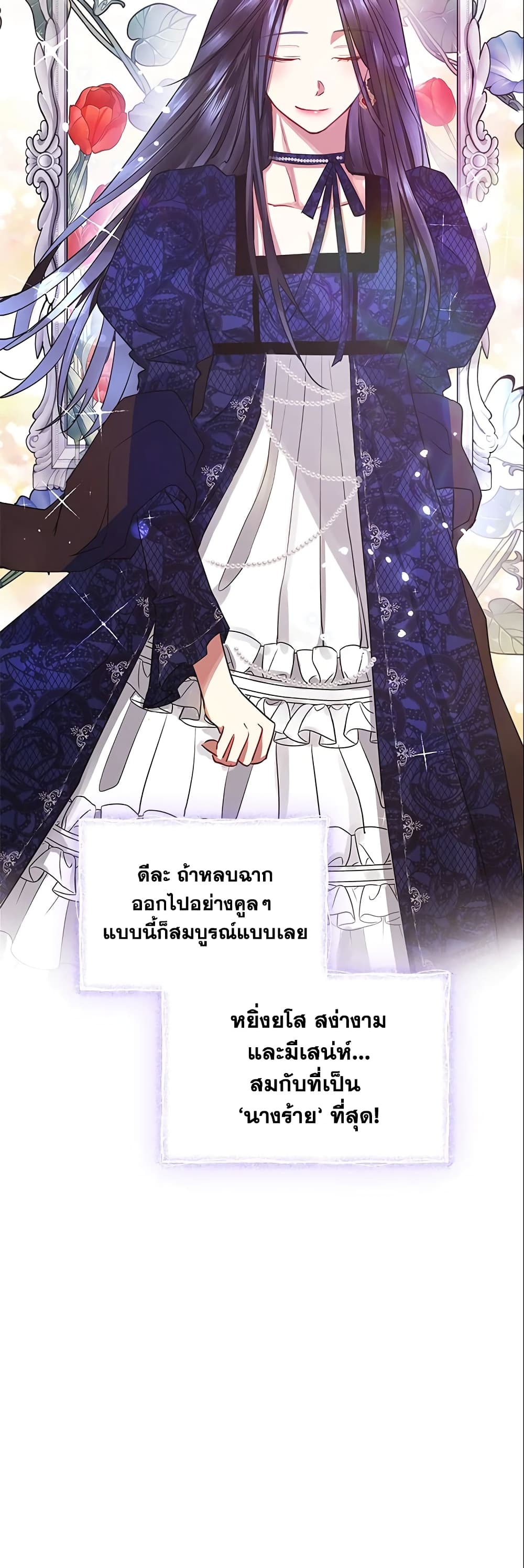 อ่านการ์ตูน I’m A Villainess, But I Picked Up the Male Lead 4 ภาพที่ 32