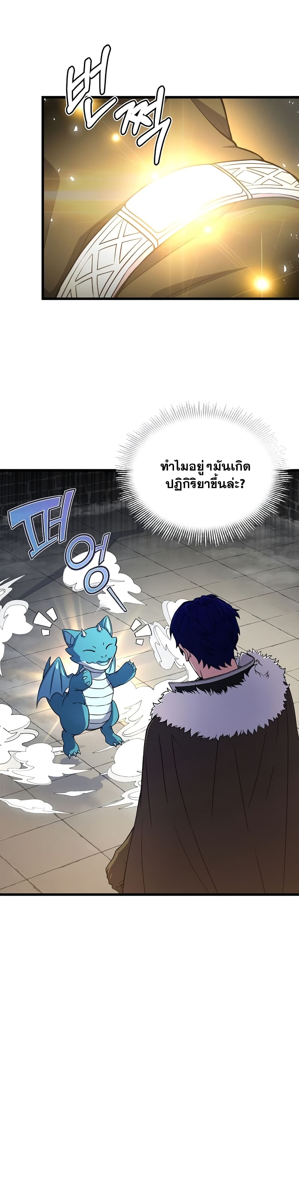 อ่านการ์ตูน The Rebirth of an 8th Circled Wizard 85 ภาพที่ 38