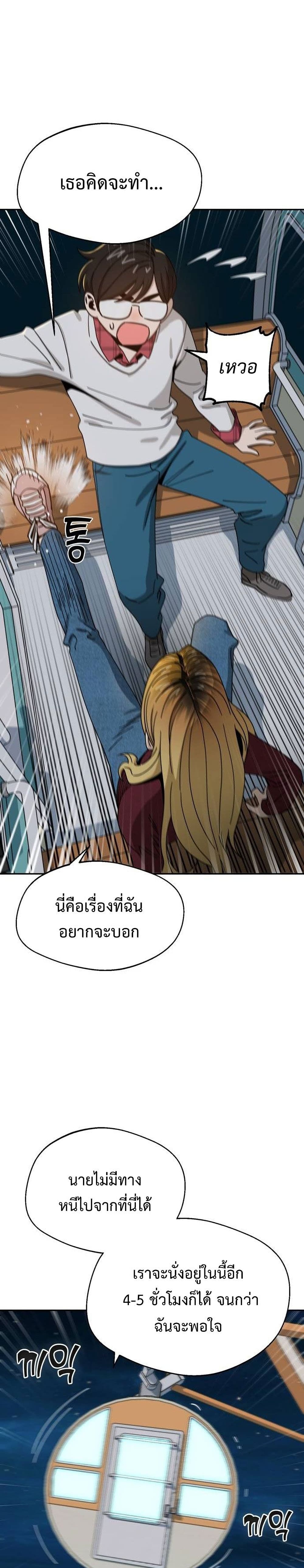 อ่านการ์ตูน Match Made in Heaven by chance 35 ภาพที่ 36