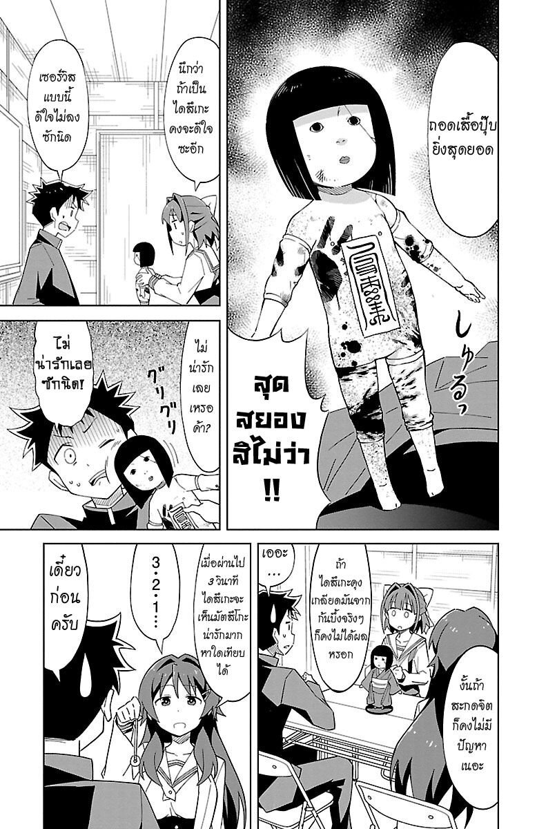 อ่านการ์ตูน Atsumare! Fushigi Kenkyuubu 11 ภาพที่ 3