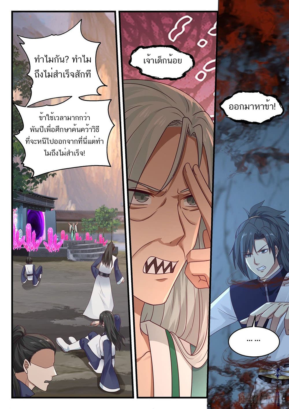 อ่านการ์ตูน Martial Peak 876 ภาพที่ 4