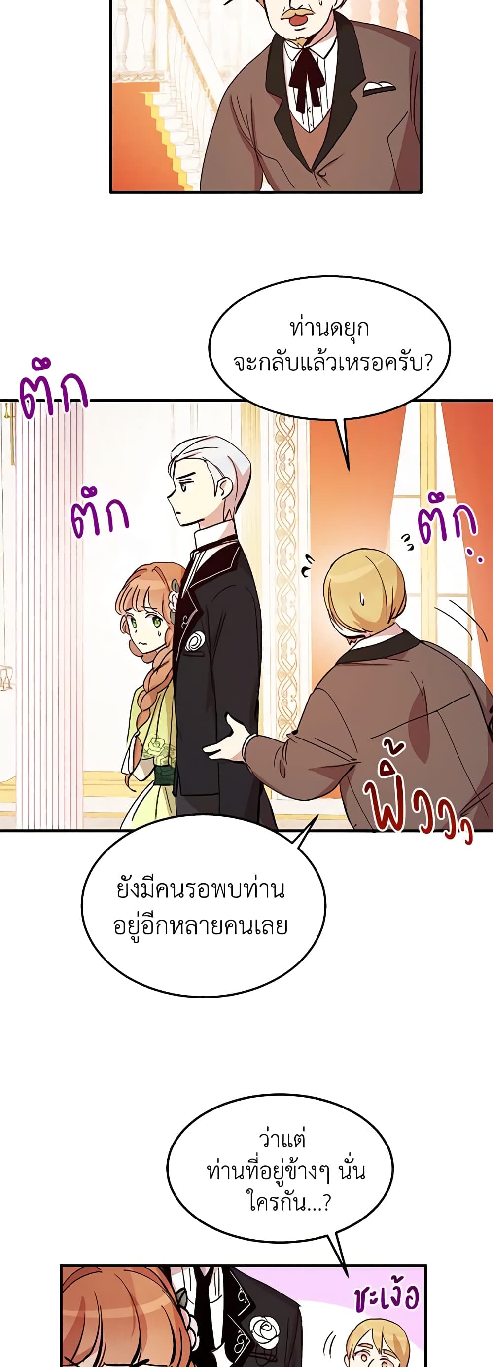 อ่านการ์ตูน What’s Wrong With You, Duke 19 ภาพที่ 15