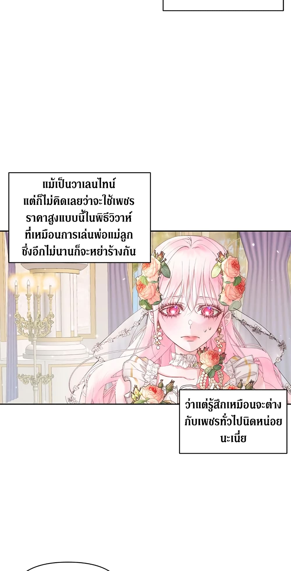 อ่านการ์ตูน Becoming The Villain’s Family 50 ภาพที่ 28