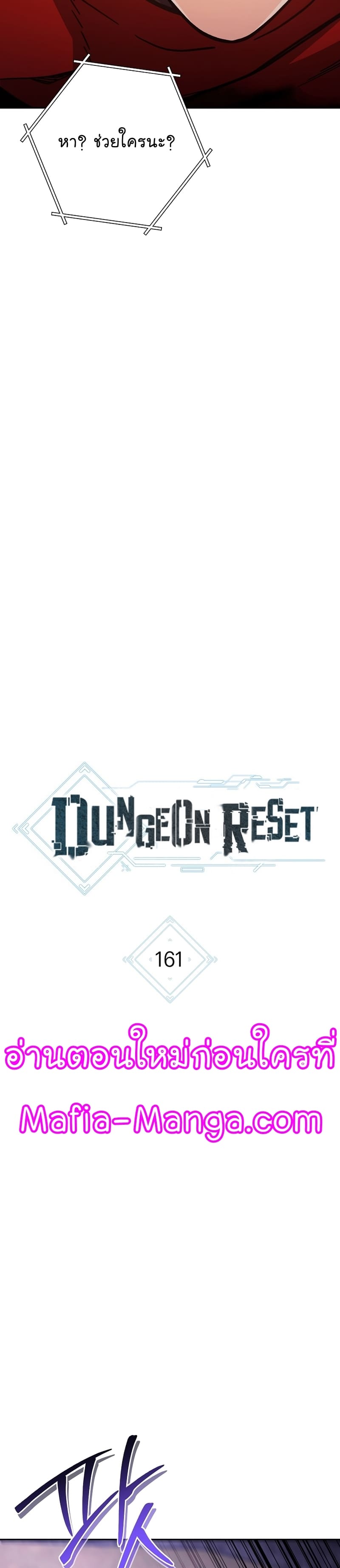 อ่านการ์ตูน Dungeon Reset 161 ภาพที่ 8