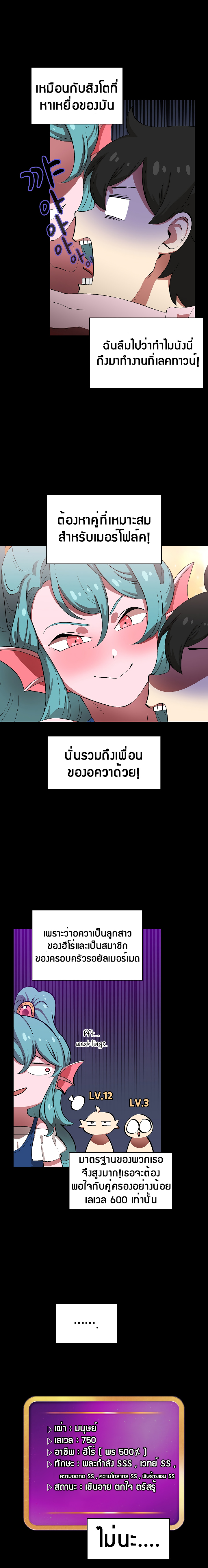 อ่านการ์ตูน FFF-Class Trashero 55 ภาพที่ 8