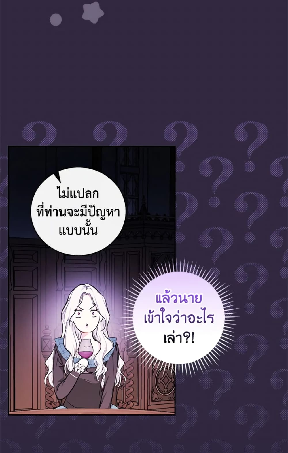 อ่านการ์ตูน I’ll Become the Mother of the Hero 19 ภาพที่ 66