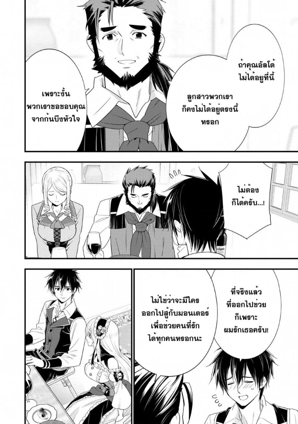 อ่านการ์ตูน A-Rank Boukensha No Slow Life 16 ภาพที่ 18