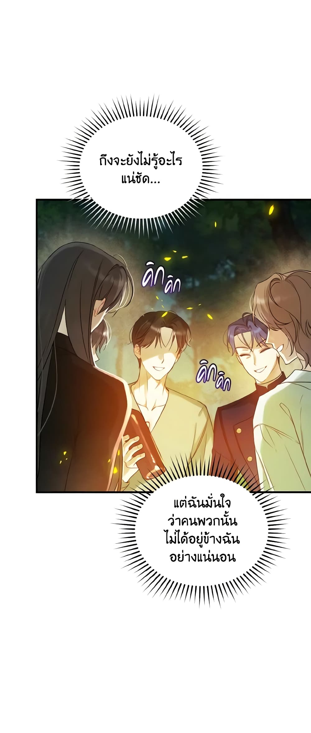 อ่านการ์ตูน I Became The Younger Sister Of A Regretful Obsessive Male Lead 26 ภาพที่ 53