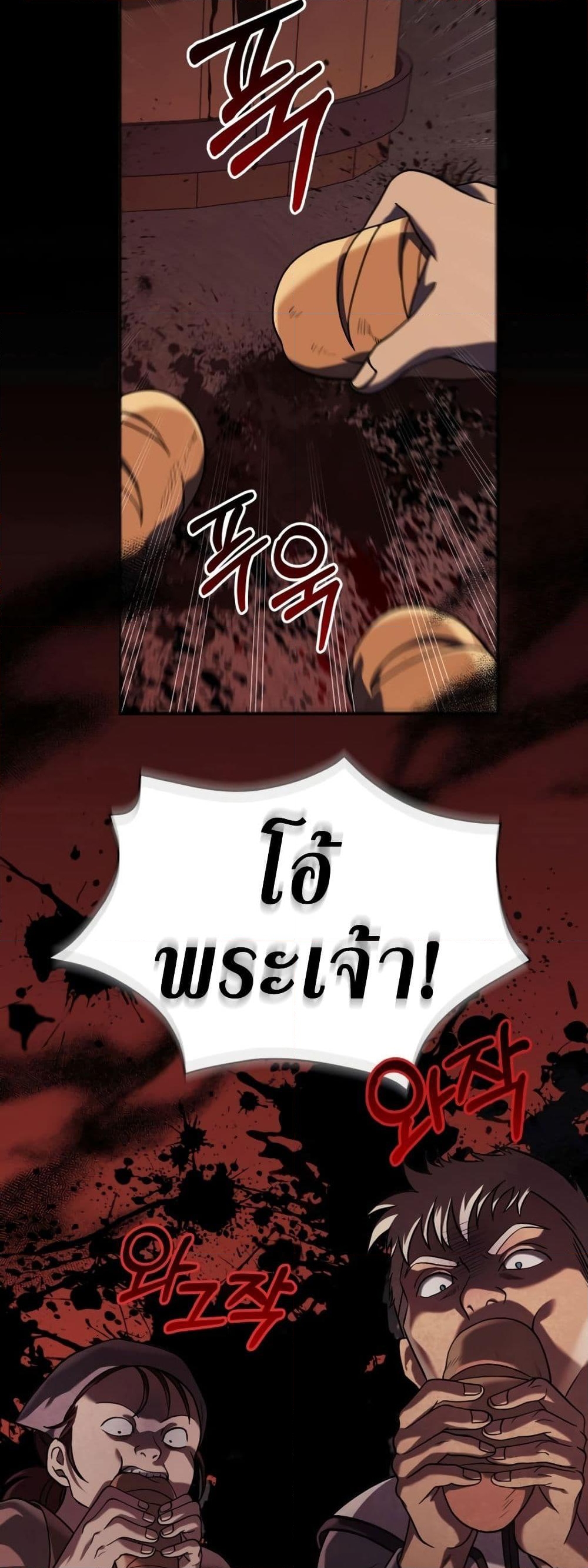 อ่านการ์ตูน Surviving The Game as a Barbarian 16 ภาพที่ 54