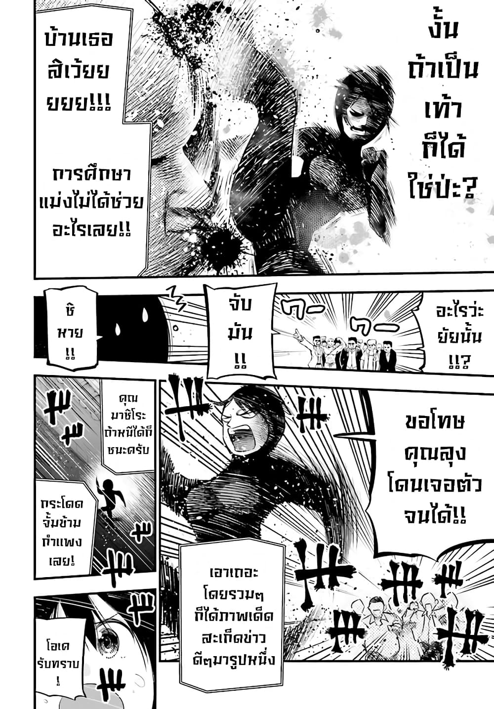 อ่านการ์ตูน Mattaku Saikin no Tantei to Kitara 29 ภาพที่ 10