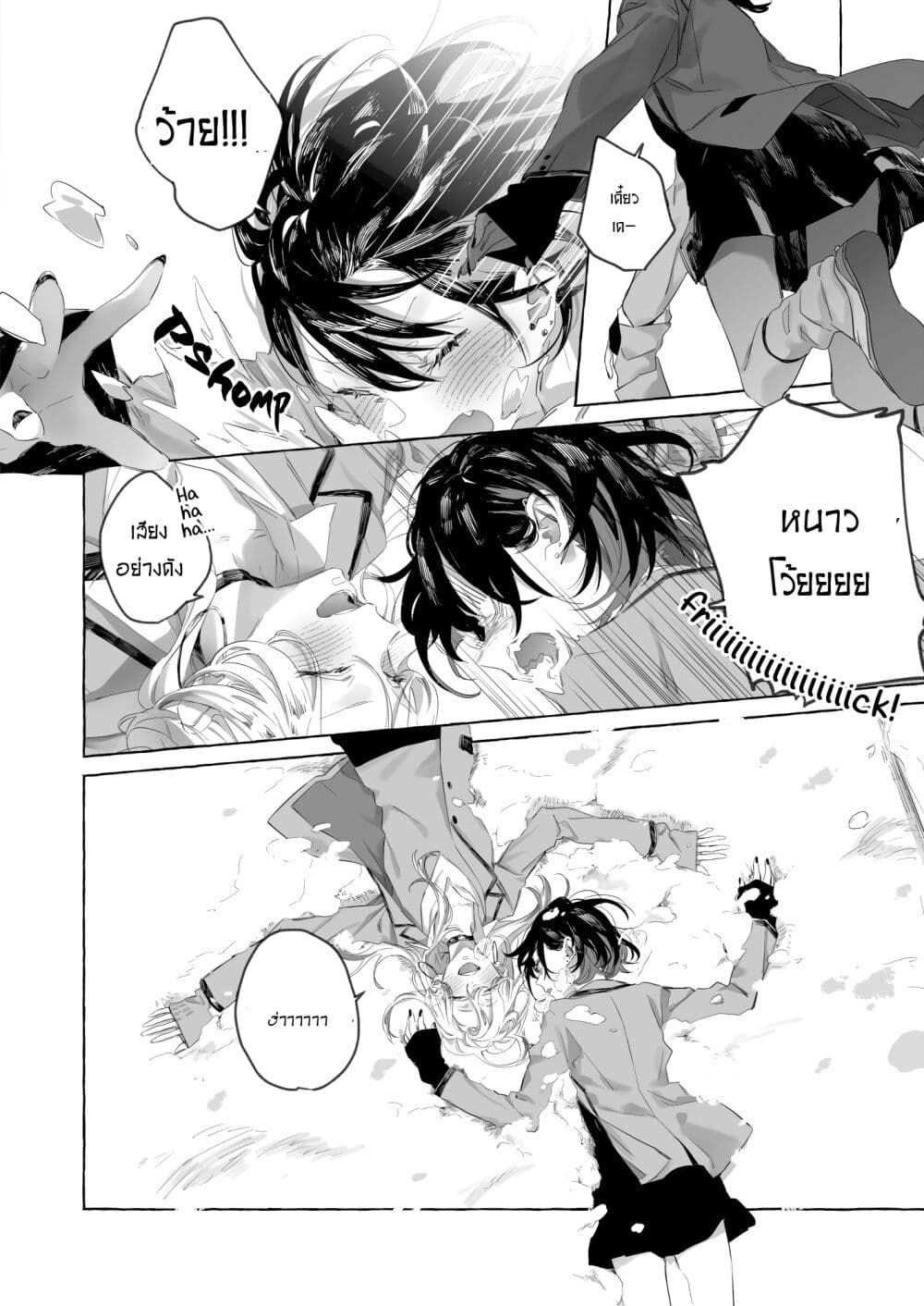 อ่านการ์ตูน Sugar and Salt 1 ภาพที่ 5