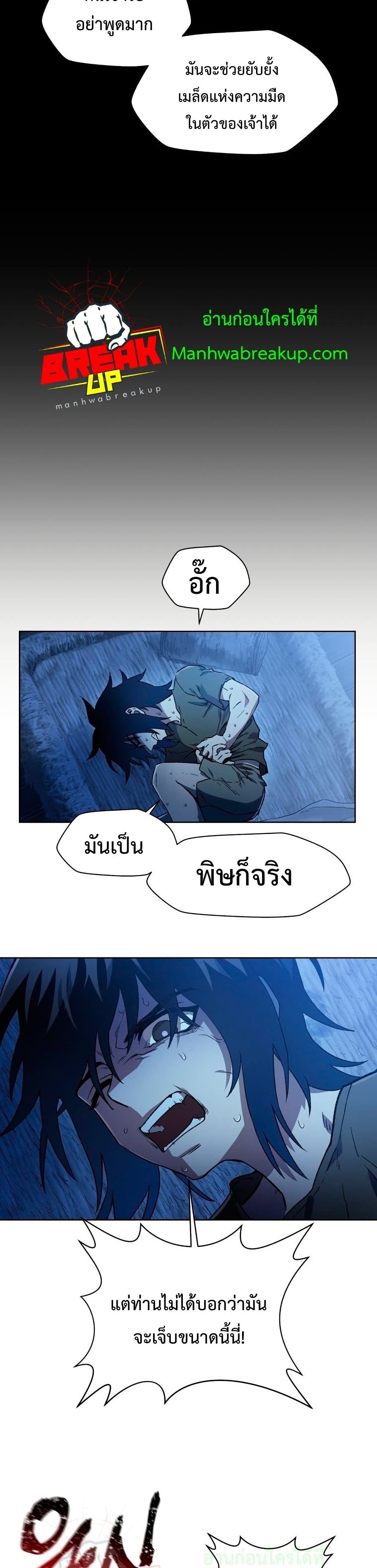 อ่านการ์ตูน Helmut The Forsaken Child 5 ภาพที่ 5