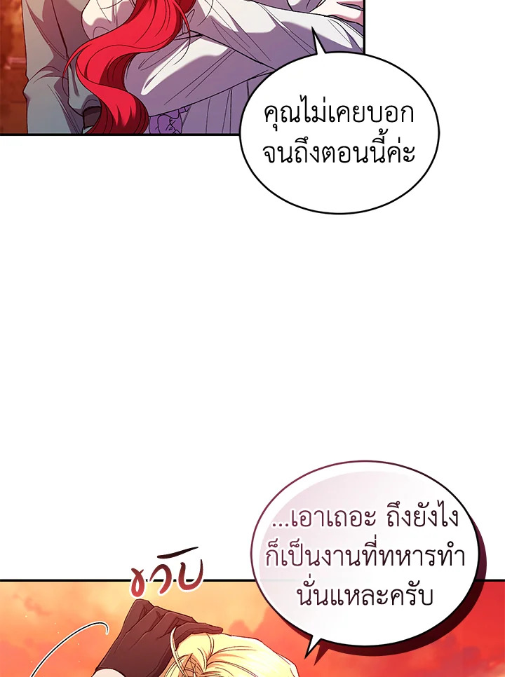 อ่านการ์ตูน Resetting Lady 51 ภาพที่ 73