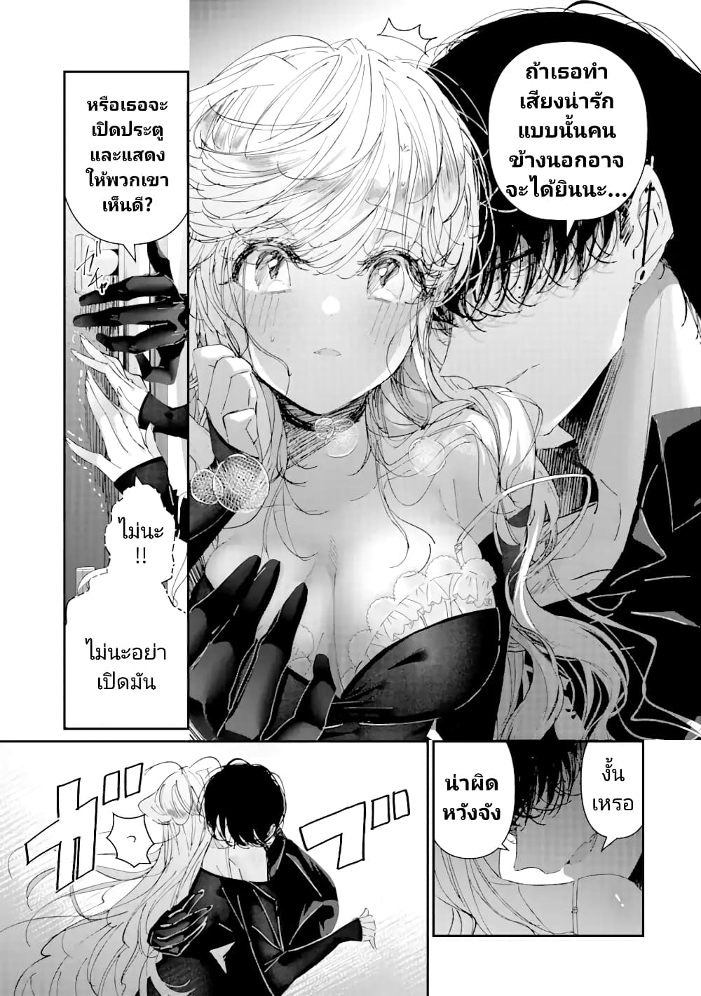 อ่านการ์ตูน Assassin & Cinderella 5 ภาพที่ 9