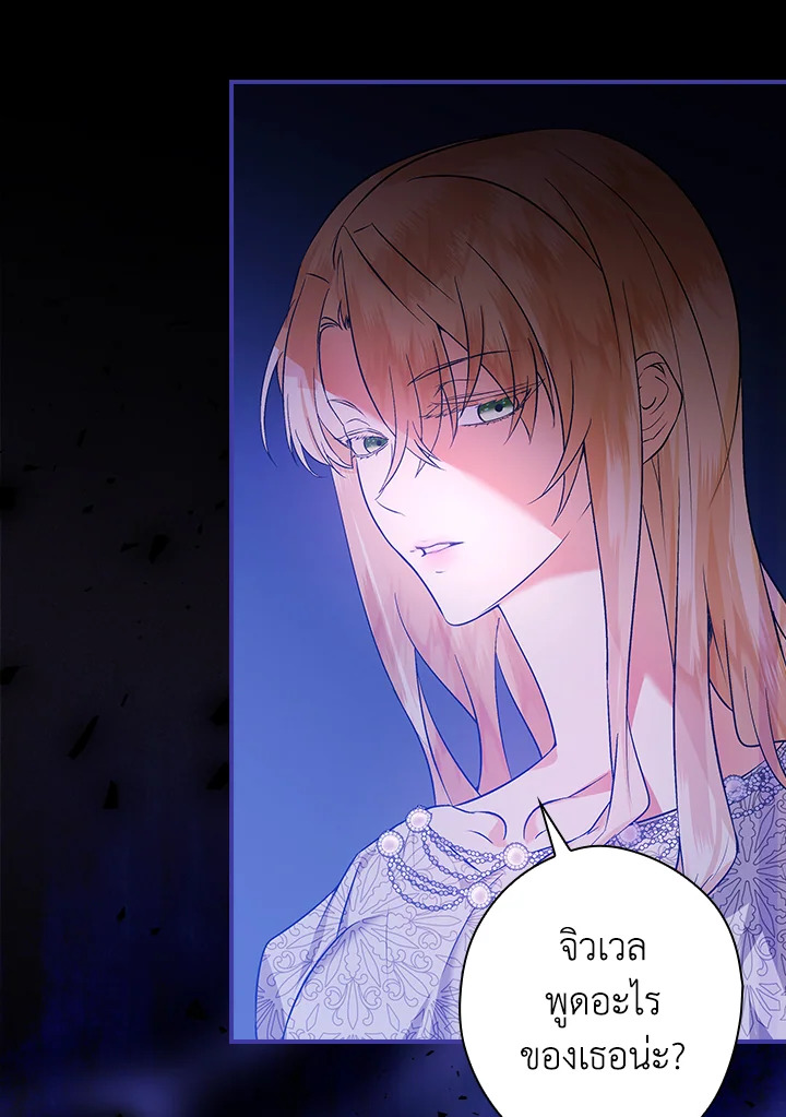 อ่านการ์ตูน The Lady’s Dark Secret 3 ภาพที่ 60