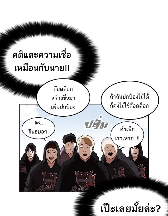 อ่านการ์ตูน Lookism 206 ภาพที่ 62