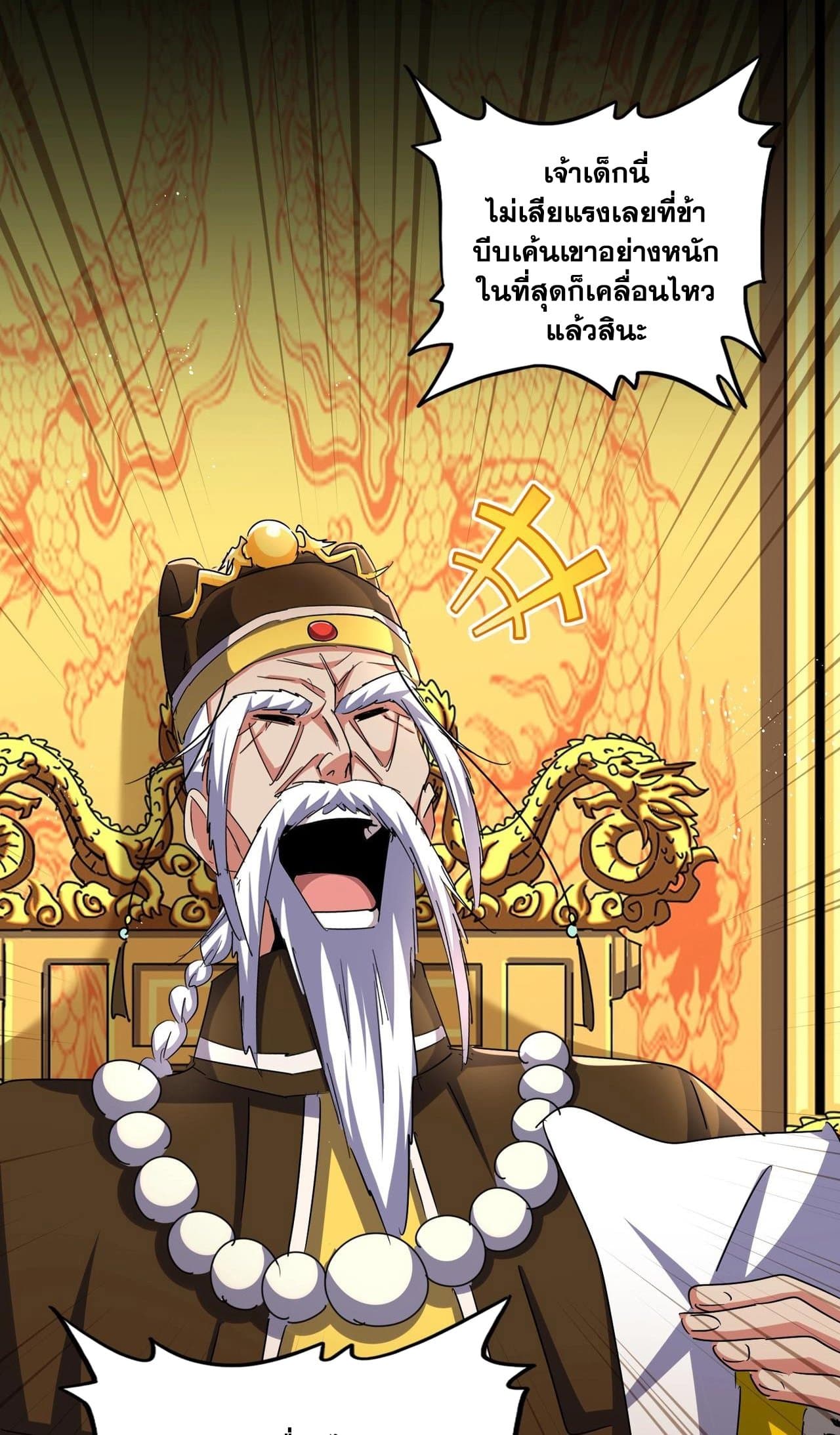 อ่านการ์ตูน Magic Emperor 453 ภาพที่ 31