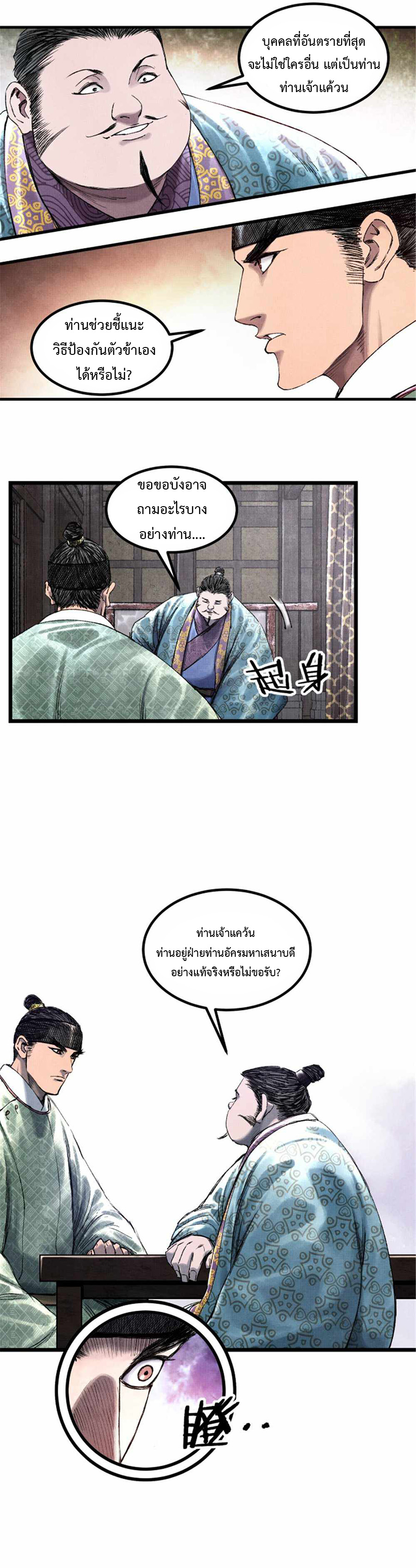 อ่านการ์ตูน Lu Bu’s life story 65 ภาพที่ 10