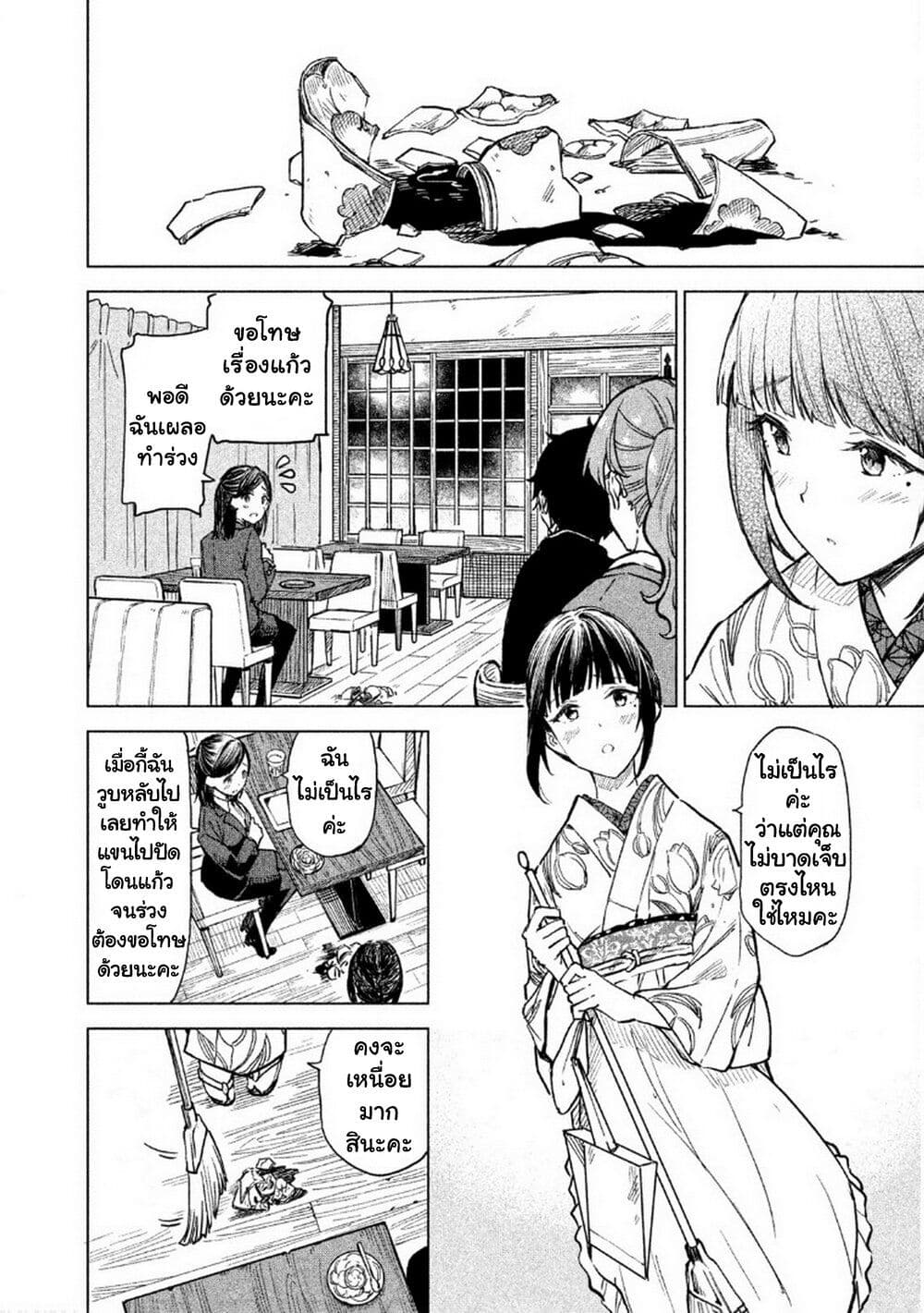 อ่านการ์ตูน Coffee wo Shidzuka ni 4 ภาพที่ 11