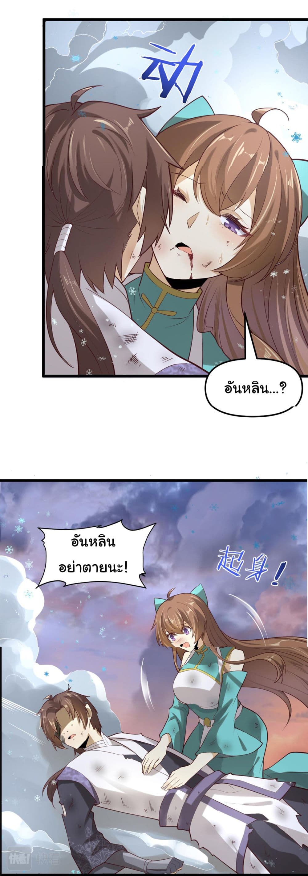 อ่านการ์ตูน I might be A Fake Fairy 268 ภาพที่ 19