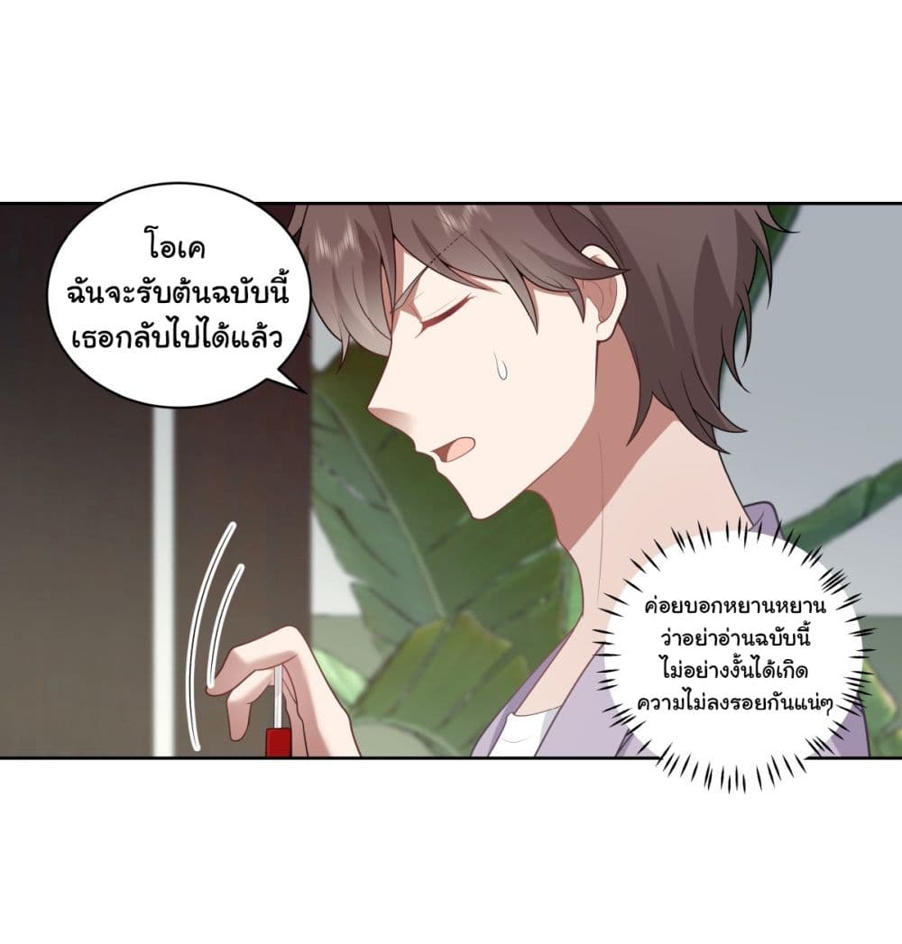 อ่านการ์ตูน I Really Don’t Want to be Reborn 144 ภาพที่ 8