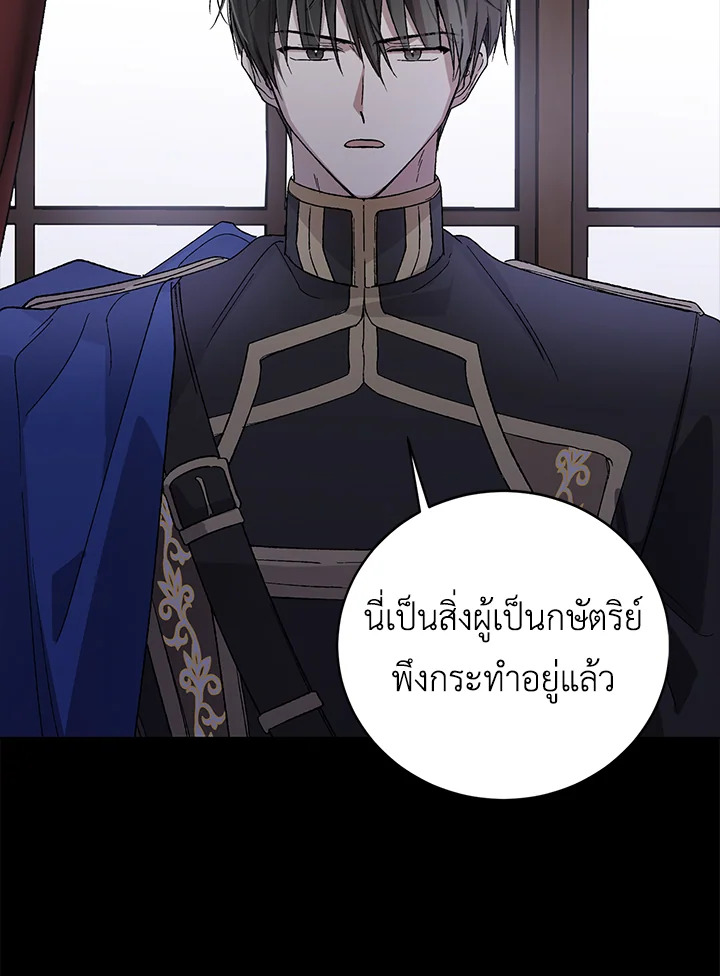 อ่านการ์ตูน A Way to Protect the Lovable You 2 ภาพที่ 16