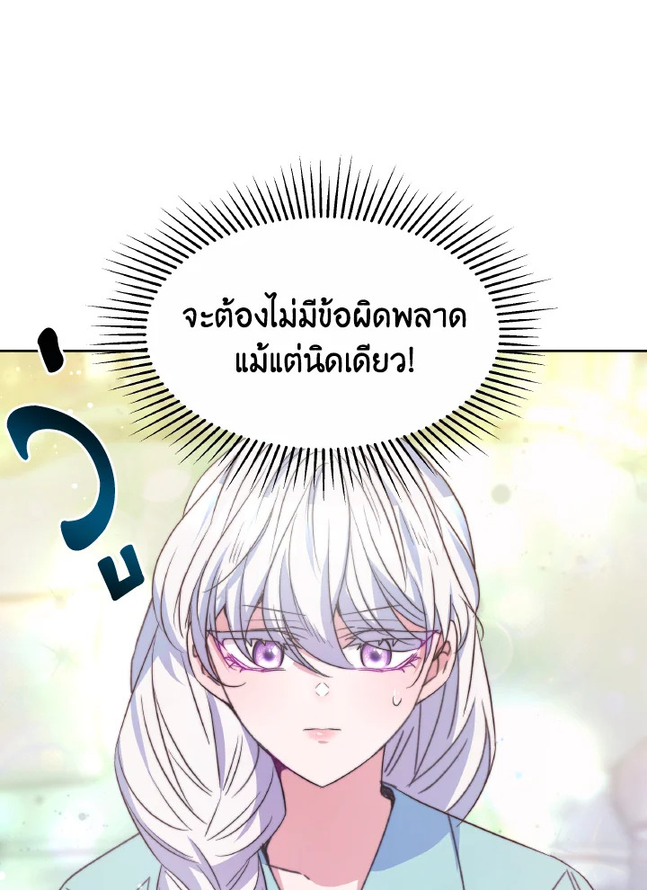 อ่านการ์ตูน Evangeline After the Ending 34 ภาพที่ 71