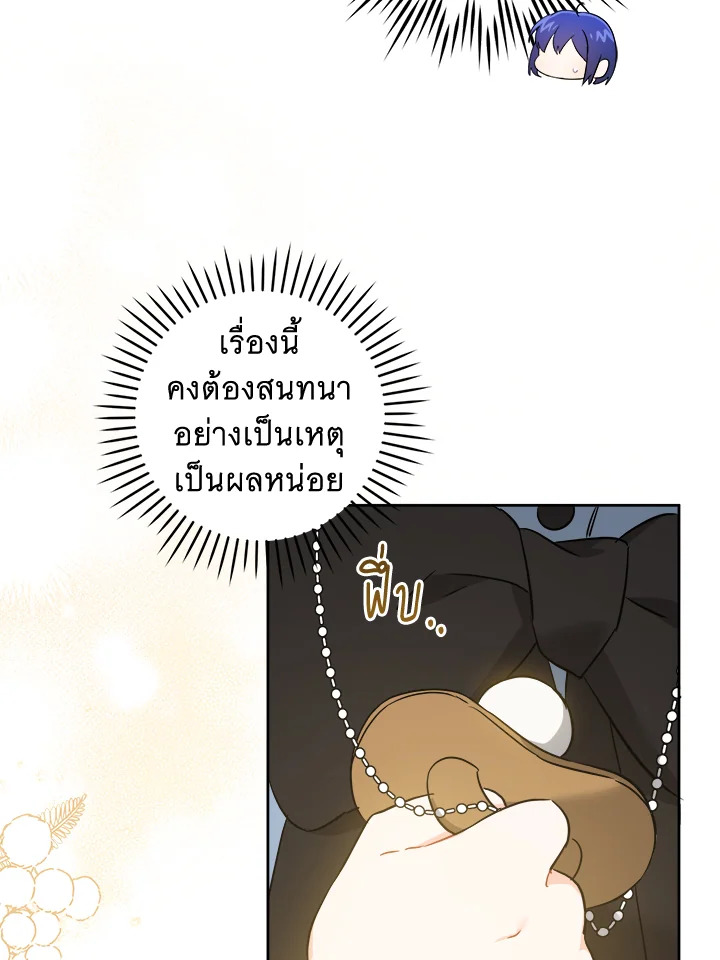 อ่านการ์ตูน Please Give Me the Pacifier 45 ภาพที่ 39