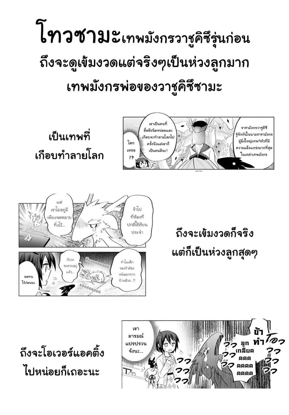 อ่านการ์ตูน Rinjin-Chan Ga Shinpai 50.5 ภาพที่ 16