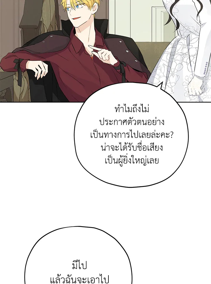 อ่านการ์ตูน Actually I Was the Real One 32 ภาพที่ 47