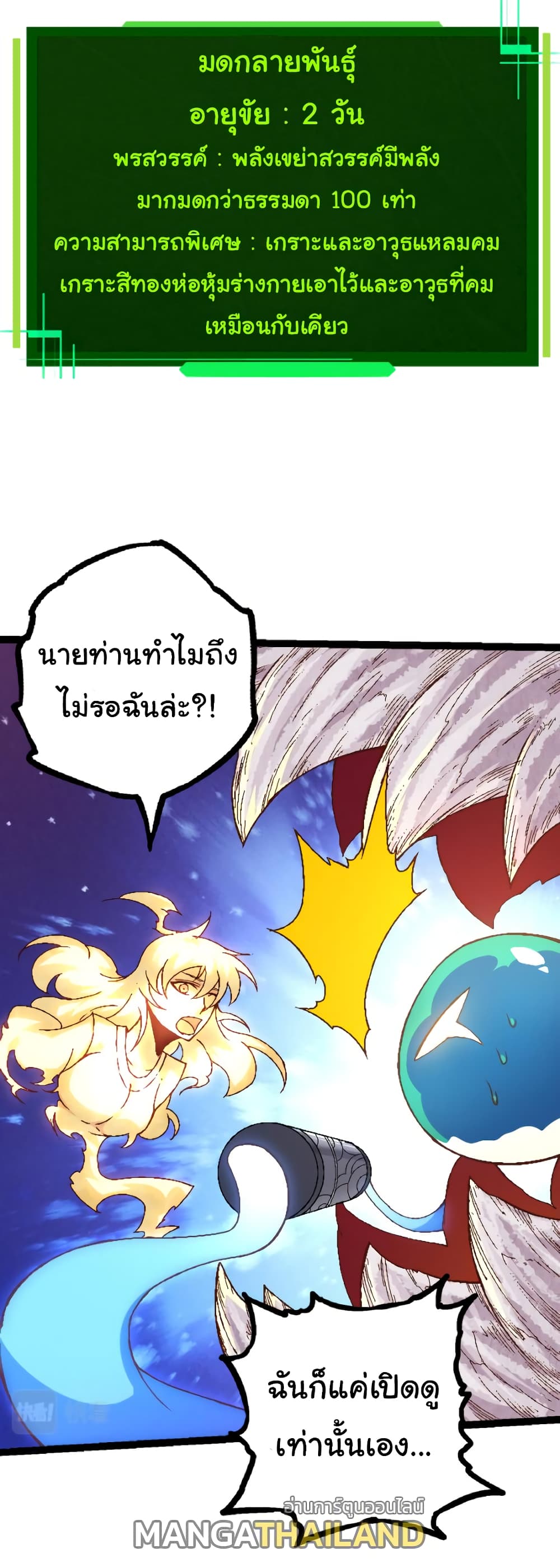 อ่านการ์ตูน Evolution from the Big Tree 36 ภาพที่ 21