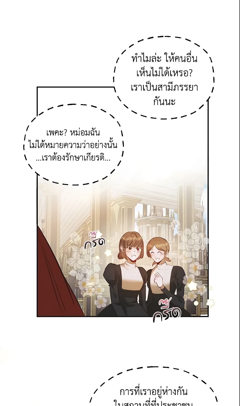 อ่านการ์ตูน How to Survive Sleeping With the Emperor 4 ภาพที่ 17