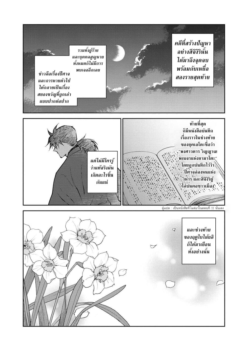 อ่านการ์ตูน Kijin Gentoushou 17 ภาพที่ 35