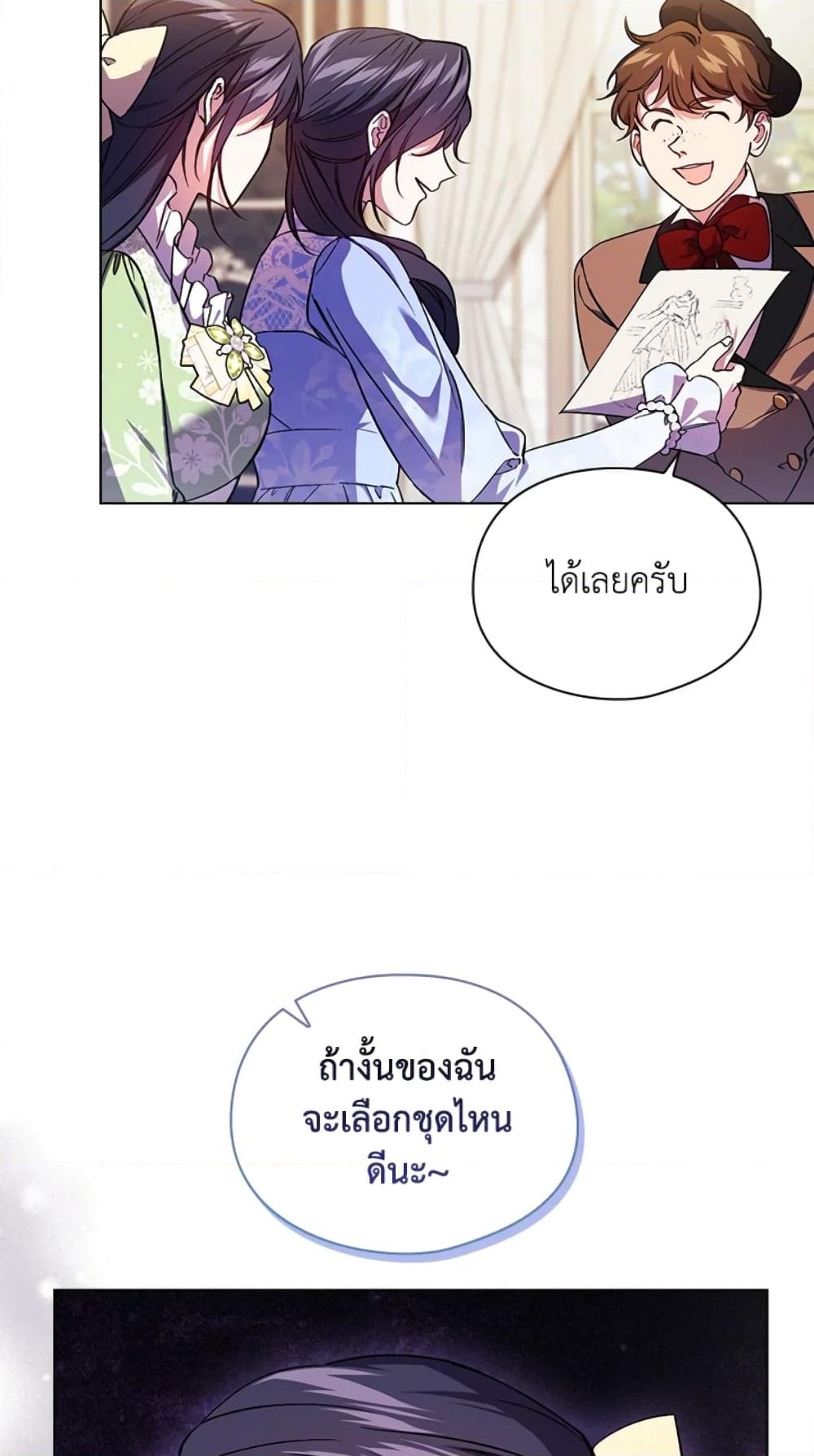 อ่านการ์ตูน I Don’t Trust My Twin Sister Series 10 ภาพที่ 66