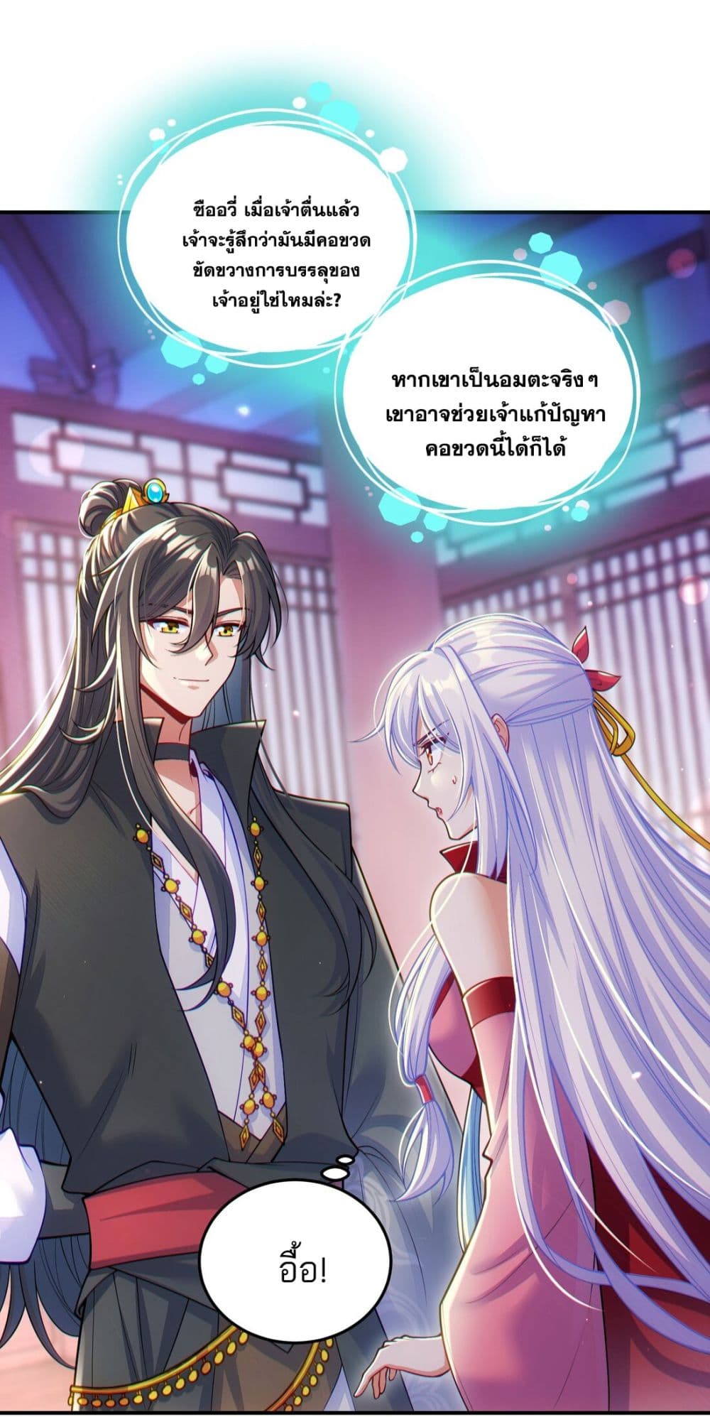 อ่านการ์ตูน Fairy, wait a moment! Please listen to my argument 4 ภาพที่ 36