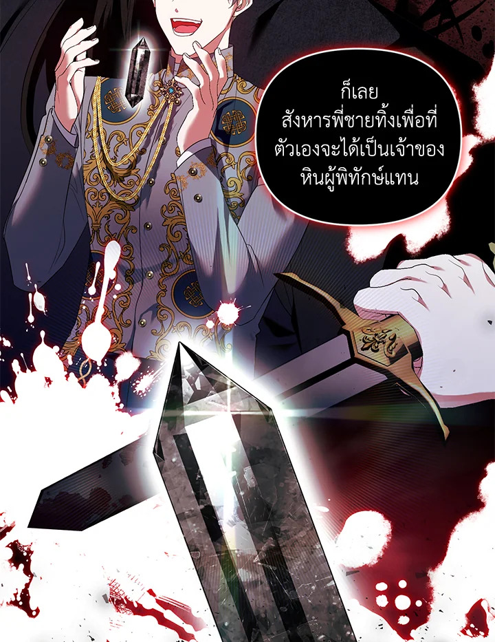 อ่านการ์ตูน Helena: Master of the Guardian Stone 11 ภาพที่ 105