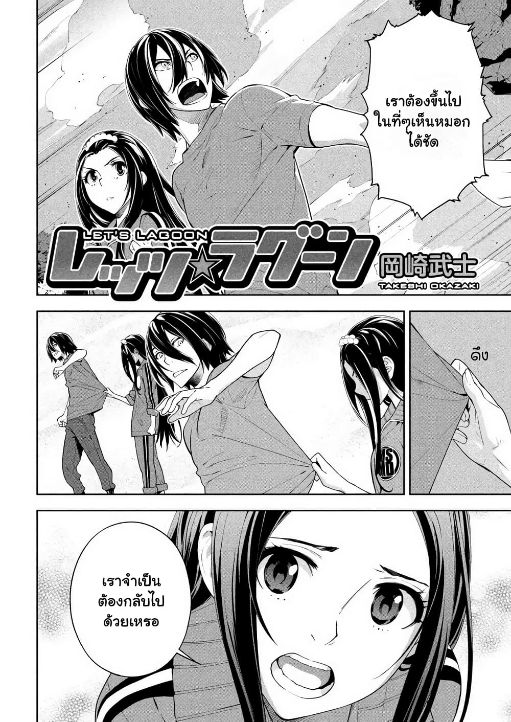 อ่านการ์ตูน Let’s Lagoon 66.5 ภาพที่ 2