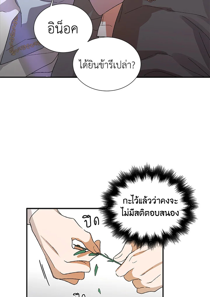 อ่านการ์ตูน A Way to Protect the Lovable You 6 ภาพที่ 65