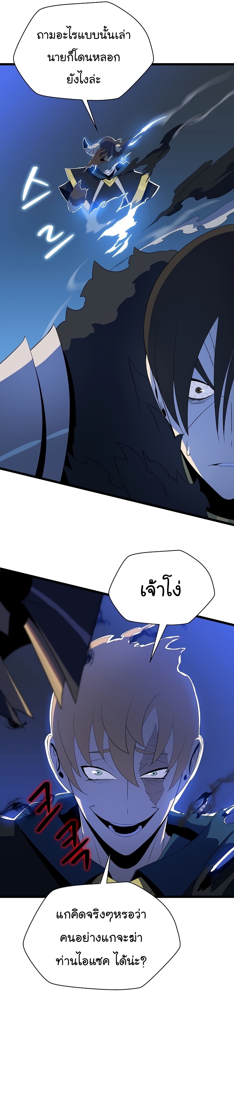 อ่านการ์ตูน Kill the Hero 131 ภาพที่ 31