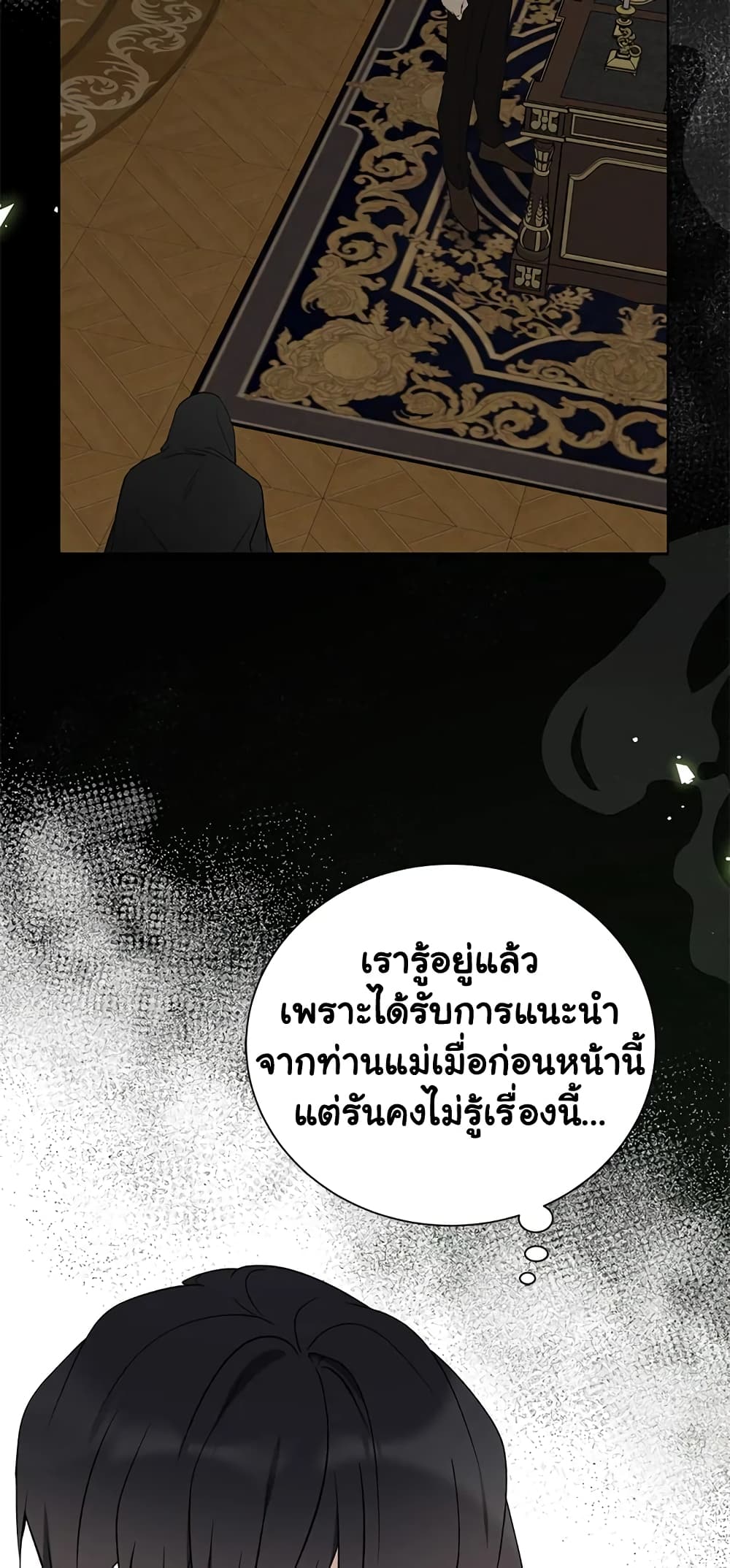 อ่านการ์ตูน The Viridescent Crown 26 ภาพที่ 17