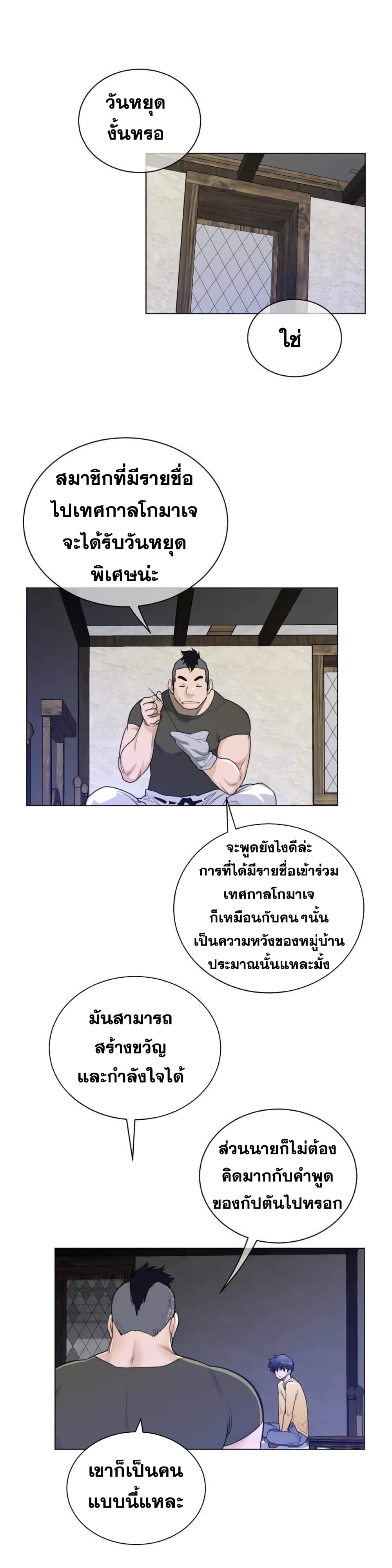 อ่านการ์ตูน Perfect Half 60 ภาพที่ 17