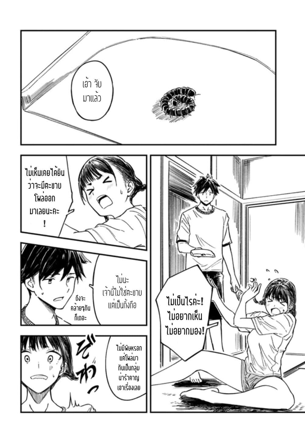 อ่านการ์ตูน Kyou Kara Koko de Kura”SHIMA”su!? 2 ภาพที่ 4